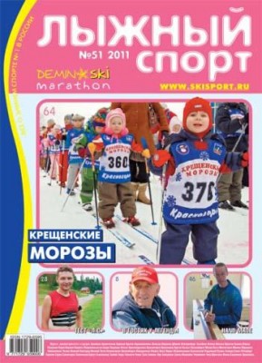 журнал  Лыжный спорт  №51-2011