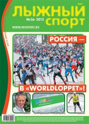 журнал  Лыжный спорт  №56-2012