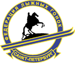 Санкт-Петербургская федерация лыжных гонок