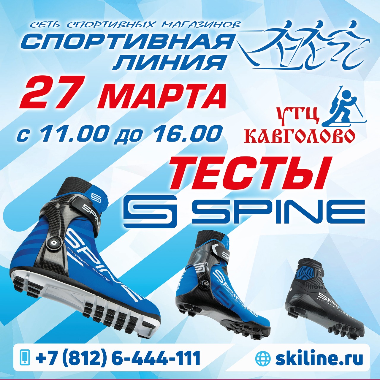 Тесты лыжных ботинок Spine